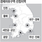 장밋빛 ‘경제자유구역’ 성공할까