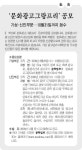 문화인쇄사·문화광고기획 | ‘문화광고그랑프리’ 공모