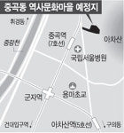 중곡동 달동네 ‘역사문화마을’로 변신