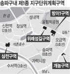 삼전·방이역 일대 ‘생활중심 권역’으로