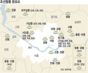 <‘세계문화유산’ 조선왕릉>유교철학-풍수사상 담긴 ‘탁월한 조형美’ 세계가 인정
