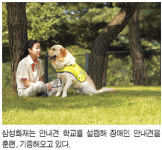 안내견 기증해 장애인 ‘눈’ 역할