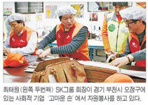 SK, 5년간 500억 펀드 조성 ‘사회적 기업’ 집중 육성