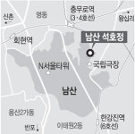 남산자락 국궁도장 ‘석호정’ 철거싸고 갈등