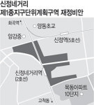 신정네거리 스카이라인 확 바뀐다