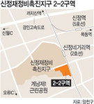 신정네거리 재개발 탄력… 19층아파트 건립