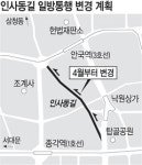 인사동길 차량방향 반대로 바뀐다