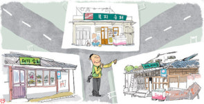 <박경일 기자의 길에서 만난 세상>매출보다 이웃 생각하는 시골마을 삼거리 구멍가게 3곳
