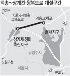상계동 ~ 남양주 덕송 4차로 2013년 개통