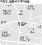 봉천동 은천로에 남북방향 도로 신설