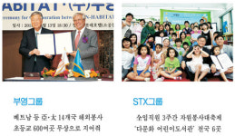 묵묵한 사회공헌… 욕심 덜어내고 사랑을 꽉∼ 채웠습니다