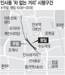 인사동 ‘車없는 거리’ 26일부터 확대 실시