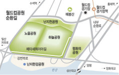 한강 낀 네 개의 공원 15㎞… 해 저물면 노을 속으로 한 걸음씩