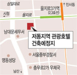 중구 저동 26층 관광호텔 신축