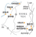 전북 익산, 가는 길·묵을 곳·먹을 것