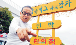 <오랜만입니다>“수천억 축재했었다고 ?… 제주 구멍가게·민박도 그나마 날릴 판”