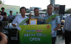 고속道 알뜰주유소 100호점 개점