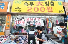 “속옷 200원에 팔아요”