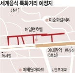 해밀턴호텔 뒤에 ‘세계음식거리’ 조성