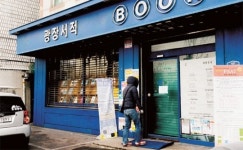 ‘광장서적’ 역사속으로… 1억6000만원 어음 못막아