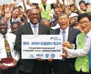 현대차, 가나에 자동차 정비학교 개교
