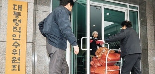 인수위 활동 마감 … 폐기되는 문서