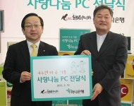 하나은행, 소외계층에 PC 기증