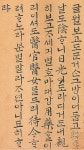 조선 왕들의 ‘글씨’에 묻어난 ‘마음씨’