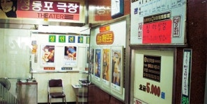 칙칙한 뒷골목…‘할리우드 키드’의 꿈이 자라던 삼류극장