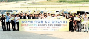 농어촌희망재단 복지사업… 경로당 차량·건강기구 전달