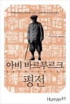 ‘양극성·정념·기억’ 통해 본 도상해석학 창시자의 생애