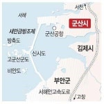 “새만금 3·4 방조제, 군산 관할” 4년 법정공방 종지부
