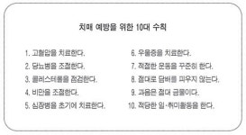 ‘치매’ 생각 멈추면 腦도 멎는다