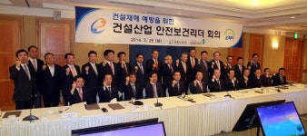 건설산업 안전보건리더 회의