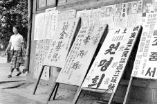 <그때 그 시절>1960년 민의원·참의원 선거벽보·입간판