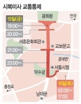 내일 정부청사 ~ 경복궁 사거리 2개 차로 통제