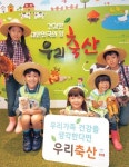 ‘축산물 애용’