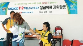 한국전력, 재난구조단 가동… 인천아시안게임 응급의료 지원