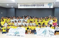 <자연&포토>韓·日 꿈나무들 “자연을 지키자” 한마음