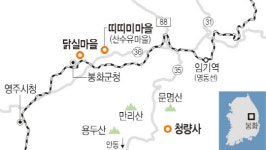 <이호준의 ‘나를 치유하는 여행’>경북 봉화 ‘닭실마을 & 띠띠미마을’ 가는 길·묵을 곳·먹을 것