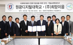 희망이음-원광디지털대, 사회복지 전문가 양성 협약