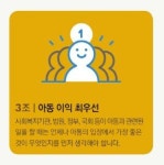 <아동 권리, 지켜주세요>새싹 뿌리뽑는 ‘학대’ 스톱