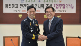 동대문구 - 경찰서 업무협약 ‘깨끗하고 안전한 도시 만들기’