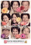 한성기업, TVN 드라마 디어마이프렌즈 협찬