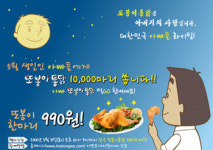 또봉이통닭, 치킨 한마리 990원 이벤트