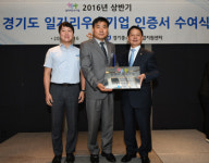 경기도, 일자리우수기업 37개사 인증서 수여