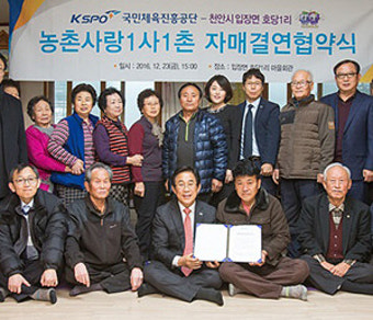<1사1촌이 살기 좋은 마을 이끈다>국민체육진흥공단, 2004년부터 9개 마을과 결연 어르신 건강·체육 ‘맞춤 지원’