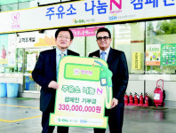 에쓰오일, ‘나눔 N 캠페인’ 3억 3000만 원 전달