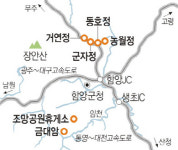 경남 함양 여행정보