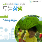 도농힐링팜핑 | [카드뉴스]농촌엔 활력을, 도시엔 힐링을!… ‘도농상생 2017’ 캠페인